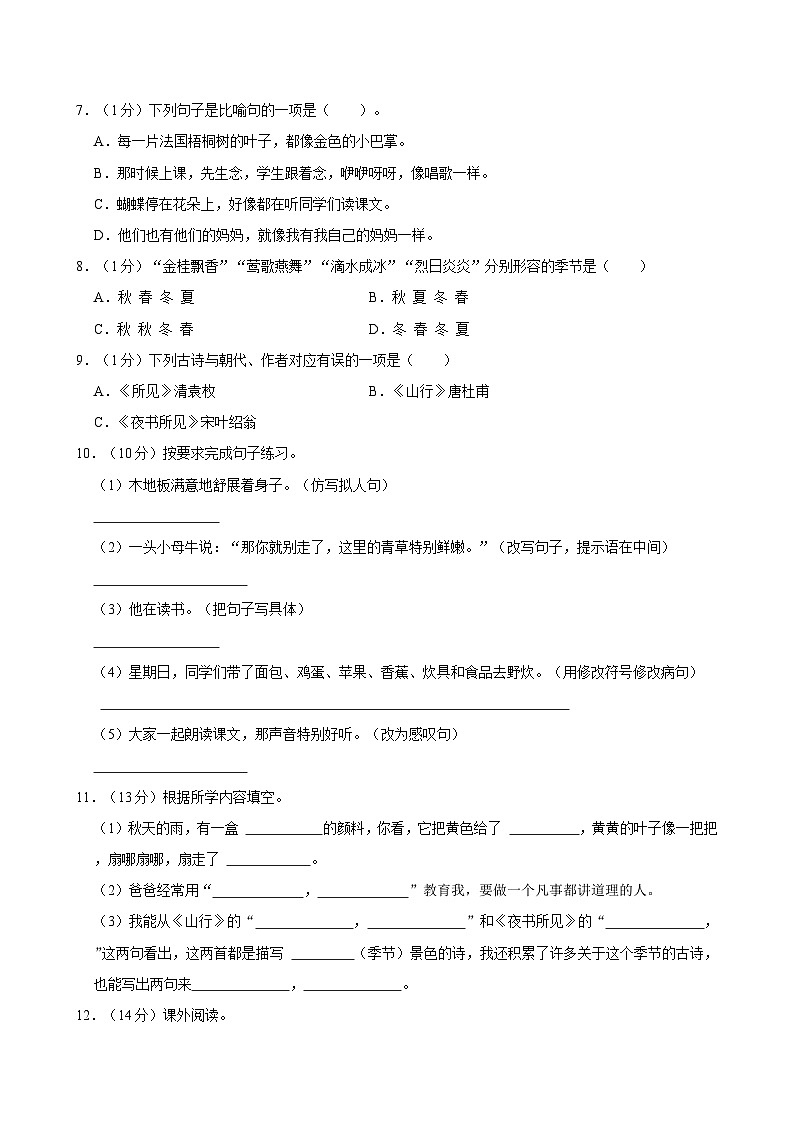 广东省韶关市2023-2024学年三年级上学期期中语文试卷02