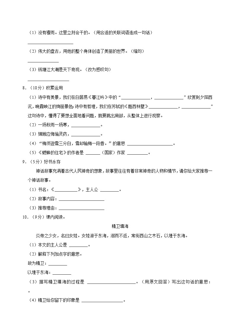 甘肃省武威市凉州区2023-2024学年四年级上学期期中语文试卷第2页