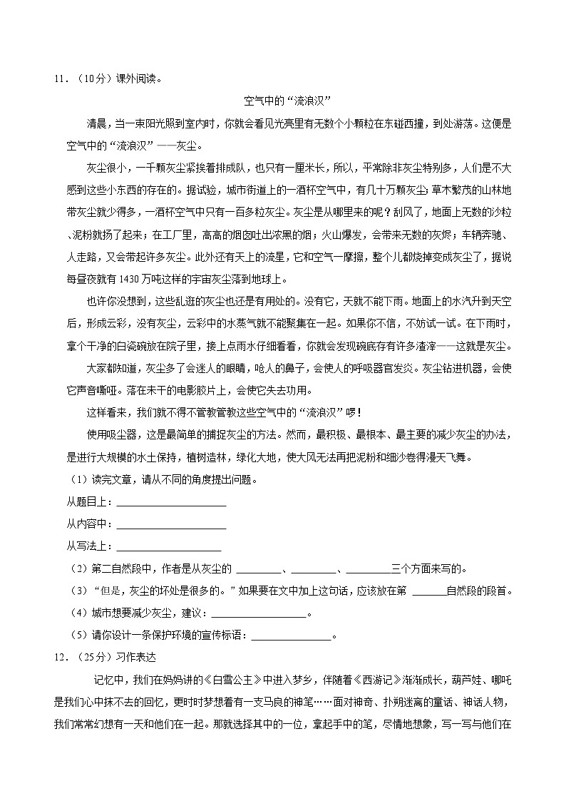 甘肃省武威市凉州区2023-2024学年四年级上学期期中语文试卷第3页