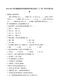 福建省泉州市南安市多校2024-2025学年五年级上学期第一次月考语文试卷