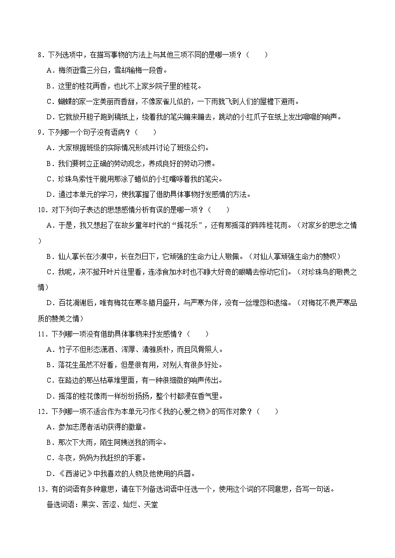 福建省泉州市南安市多校2024-2025学年五年级上学期第一次月考语文试卷02