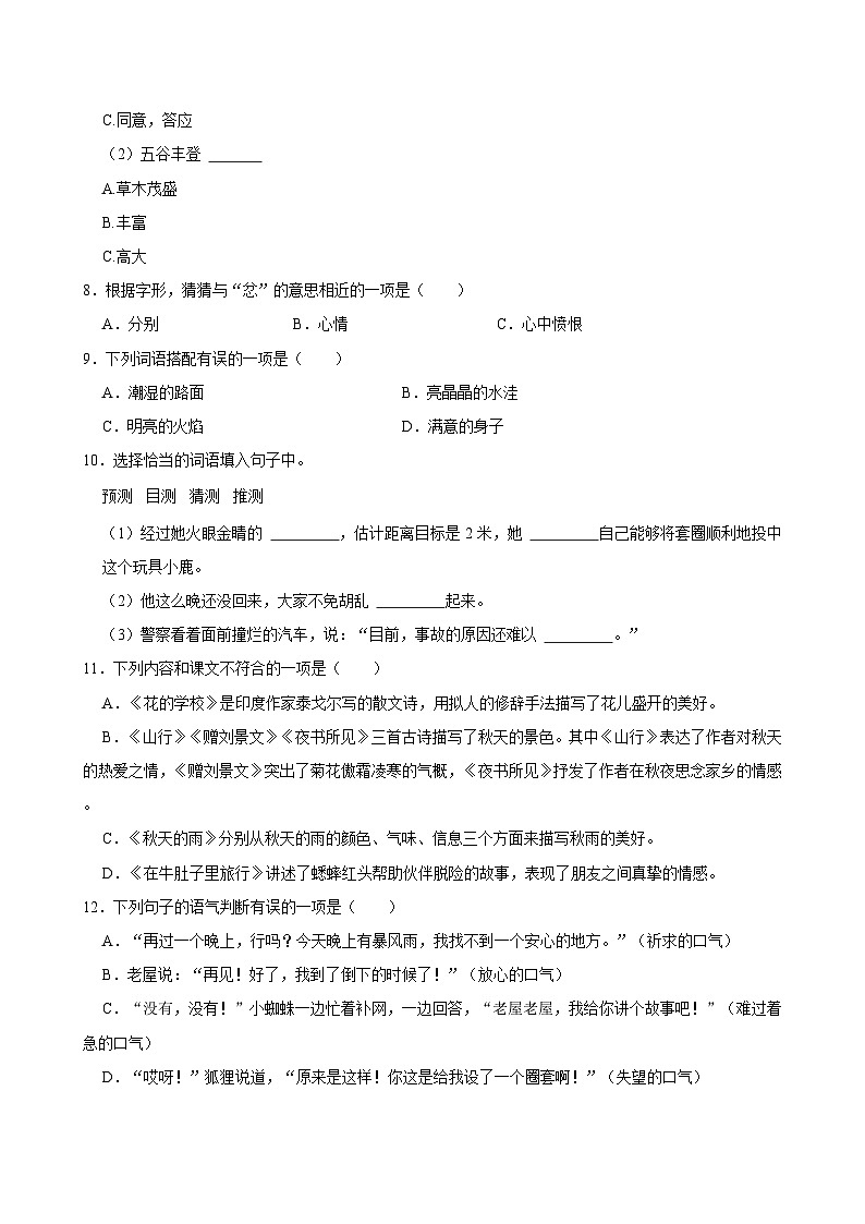 福建省福州市仓山区2021-2022学年三年级上学期期中语文试题第2页