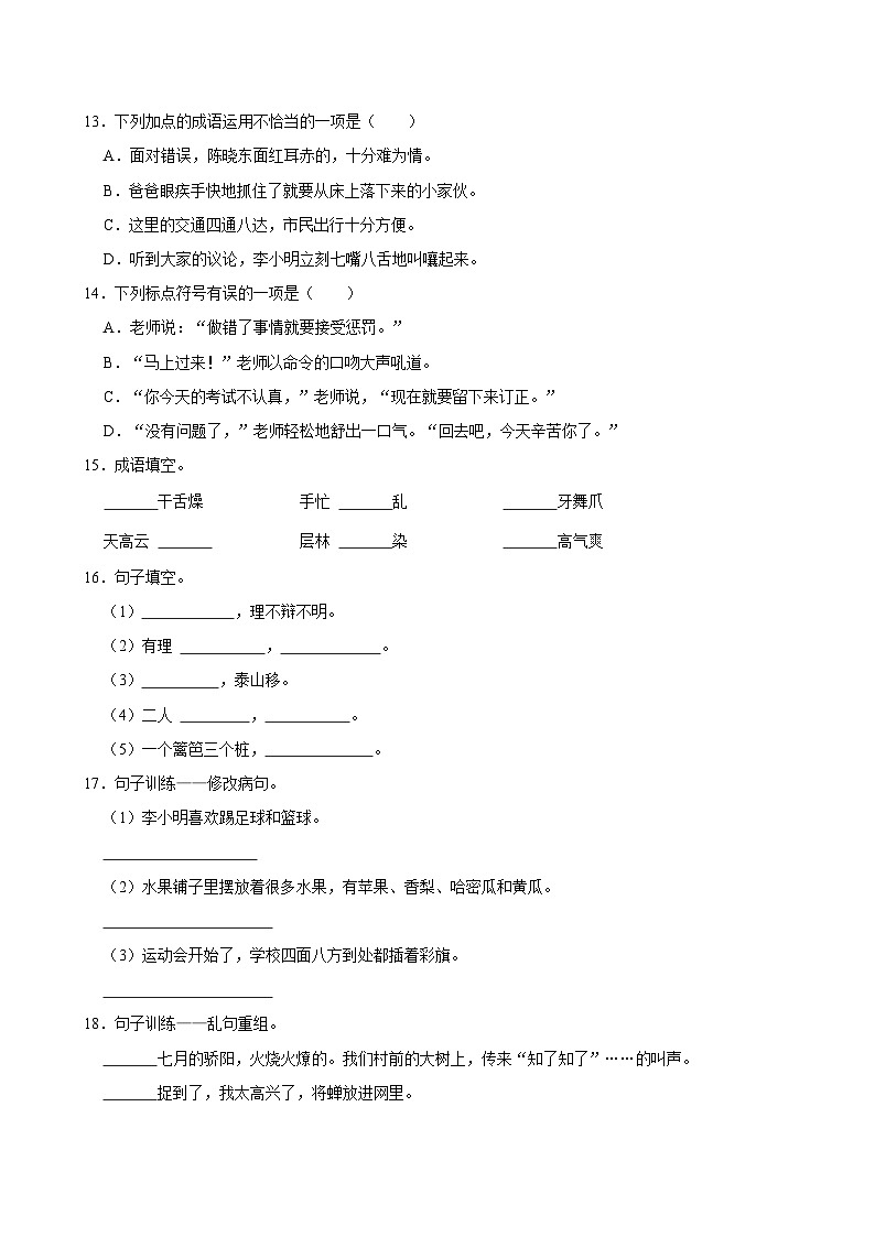 福建省福州市仓山区2021-2022学年三年级上学期期中语文试题第3页