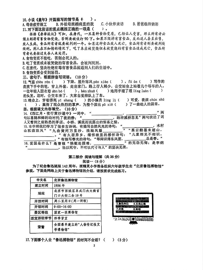 江苏省南京市江北新区2023-2024学年六年级上学期期末考试语文试题第2页