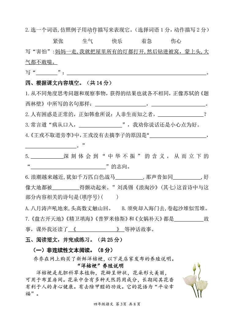 江苏省南京市建邺区2023-2024学年四年级上学期期末语文试卷第3页