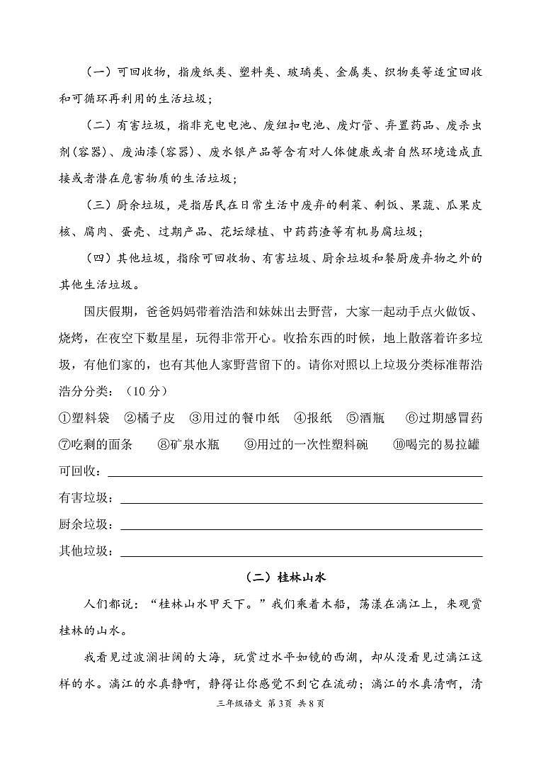 江苏省南京市建邺区2023-2024学年三年级上学期期末语文试卷第3页