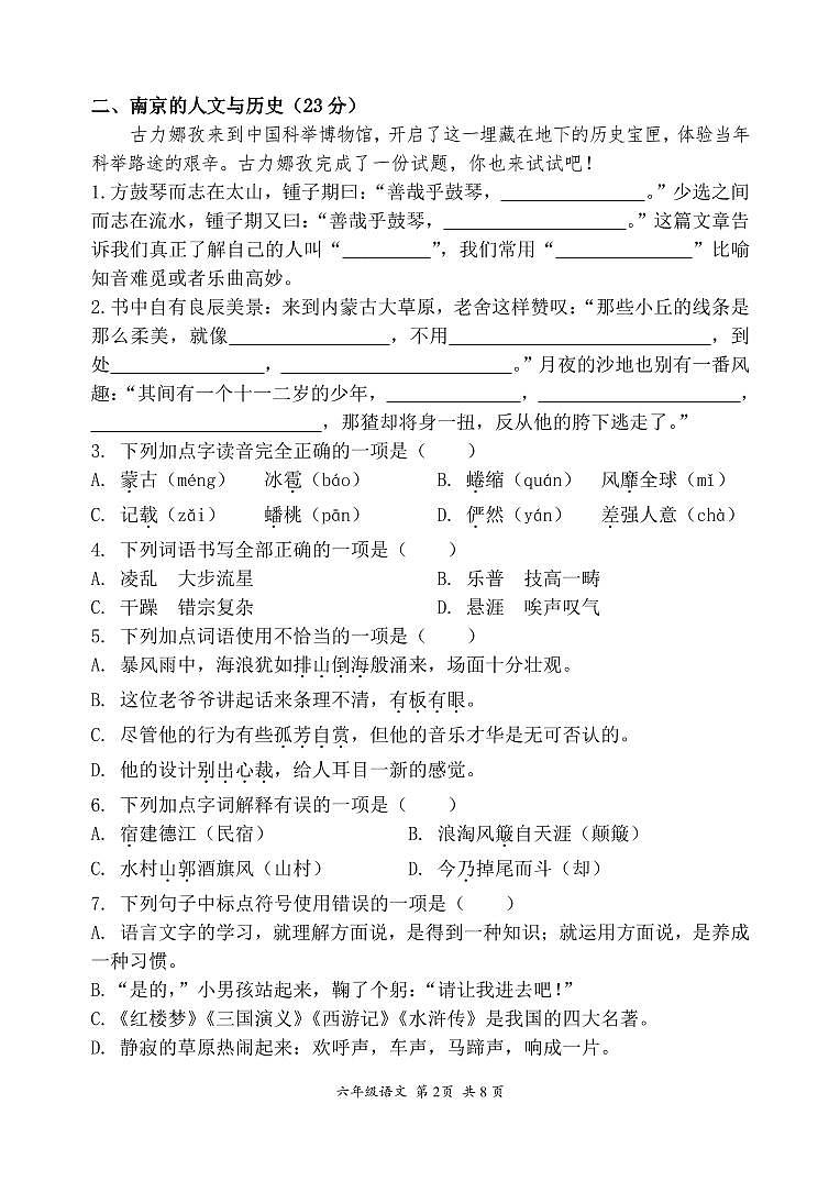 江苏省南京市建邺区2023-2024学年六年级上册期末语文试卷02