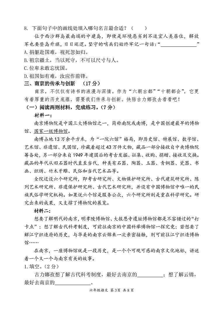 江苏省南京市建邺区2023-2024学年六年级上册期末语文试卷03