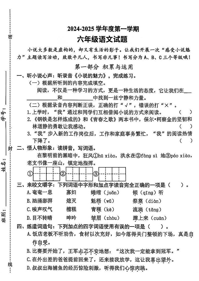 广东省东莞市凤岗镇2024-2025学年六年级上学期第一次月考语文试卷01