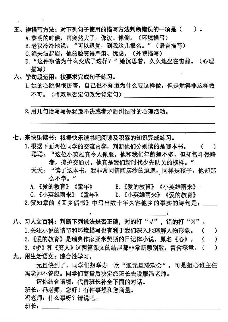 广东省东莞市凤岗镇2024-2025学年六年级上学期第一次月考语文试卷02