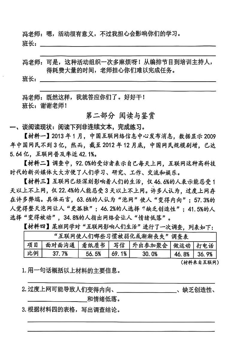 广东省东莞市凤岗镇2024-2025学年六年级上学期第一次月考语文试卷03
