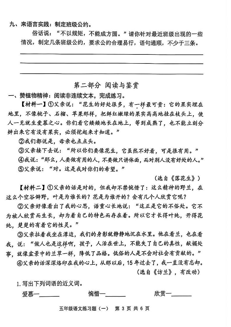 广东省东莞市横沥镇2024-2025学年五年级上学期第一次月考语文试卷03