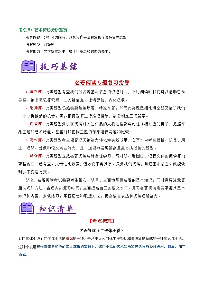 专题04 整本书阅读《童年》（知识清单）-2024-2025学年六年级语文上学期期中考点大串讲（统编版2024·五四学制）02