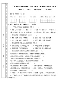 湖南省永州市冷水滩区普利桥镇中心小学2024-2025学年六年级上学期第一次月考语文试题