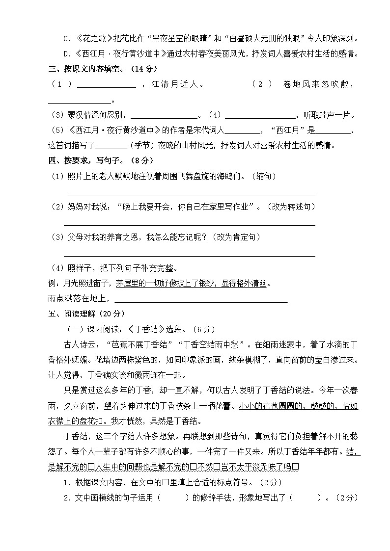 湖南省永州市冷水滩区普利桥镇中心小学2024-2025学年六年级上学期第一次月考语文试题02