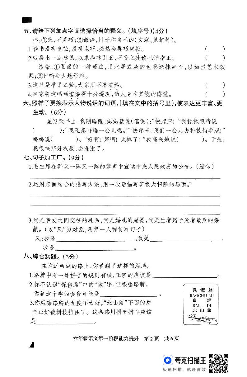 六年级语文月考试卷第2页