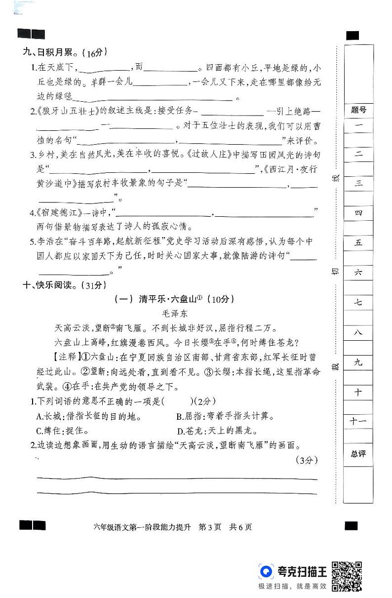 六年级语文月考试卷第3页