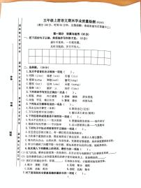 江苏省南京市江北新区2023-2024学年五年级上学期期末考试语文试题