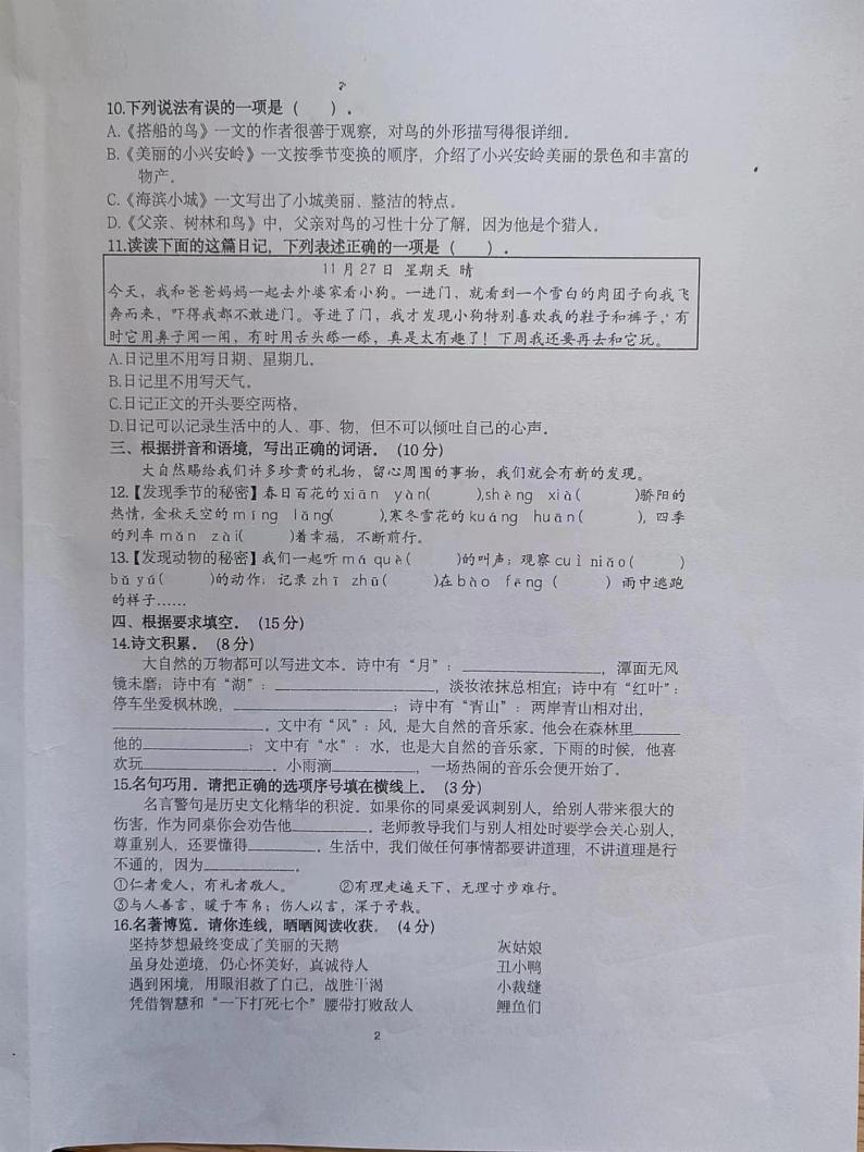 江苏省南京市江北新区2023-2024学年三年级上学期期末考试语文试题第2页
