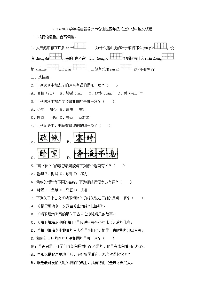 语文第1页