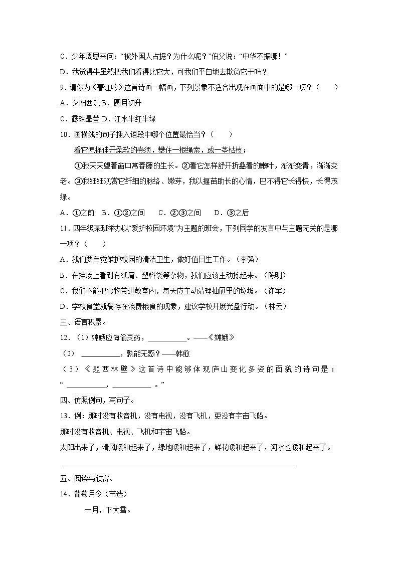 语文第2页