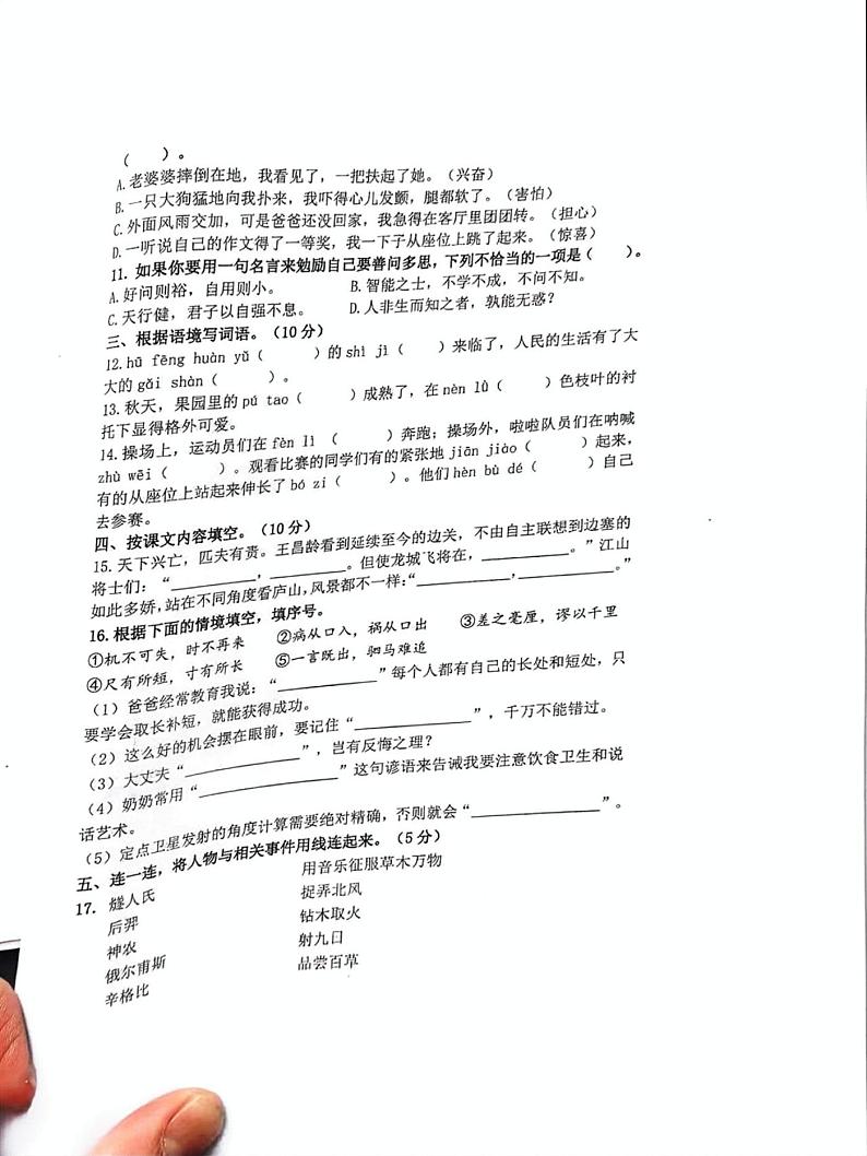 江苏省南京市江北新区2023-2024学年四年级上学期期末考试语文试题第2页