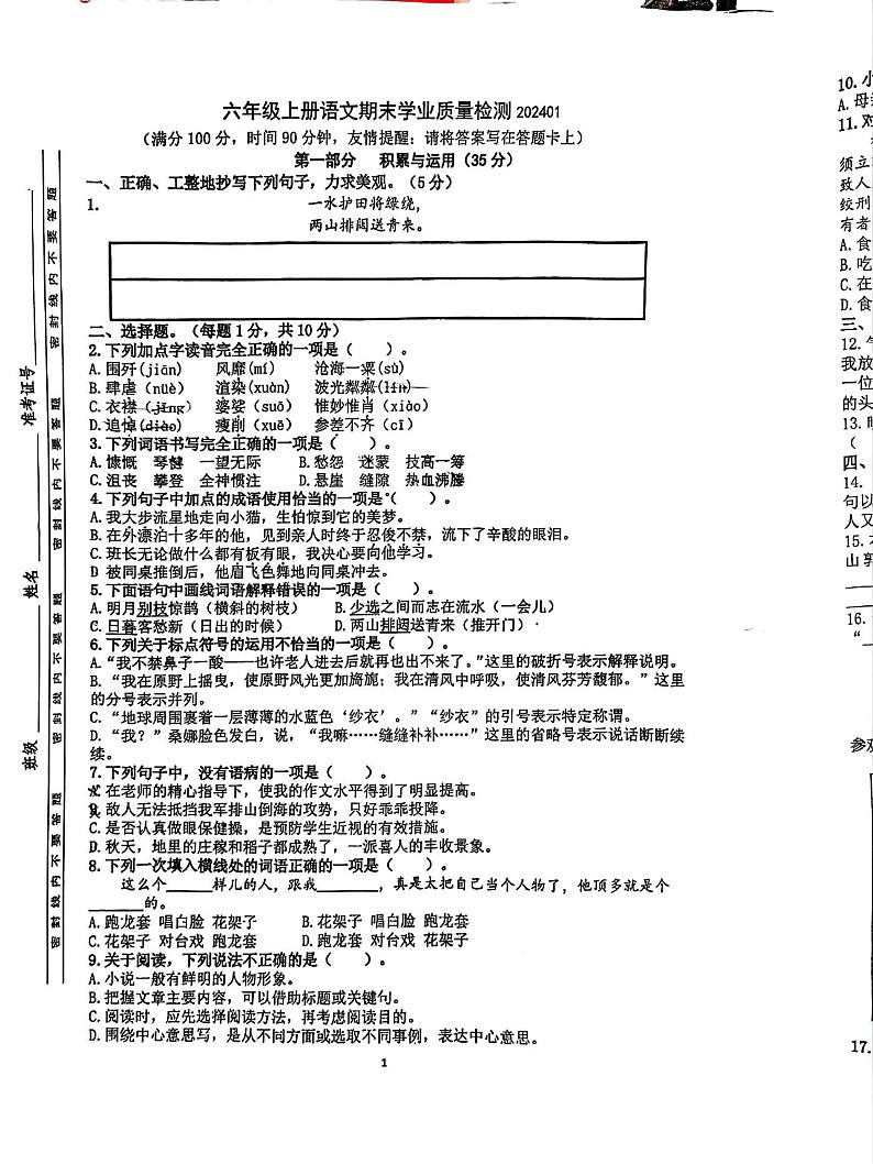 江苏省南京市江北新区2023-2024学年六年级上学期期末考试语文试题01