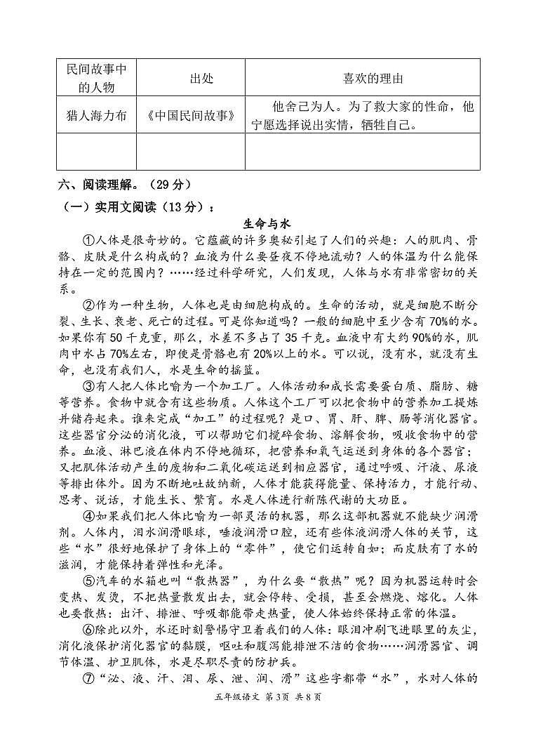 江苏省南京市建邺区2023-2024学年五年级上学期期末语文试卷03