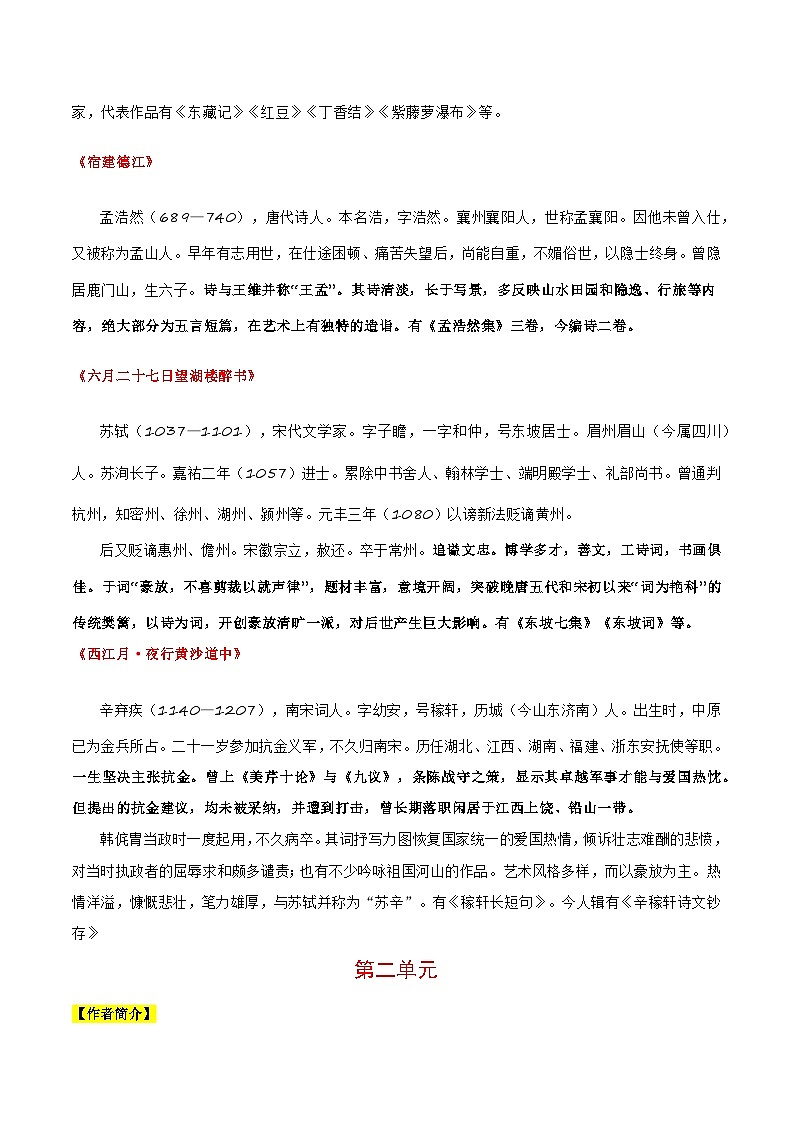 专题02 文学常识复习（知识清单）-2024-2025学年六年级语文上学期期中考点大串讲（统编版2024·五四学制）03