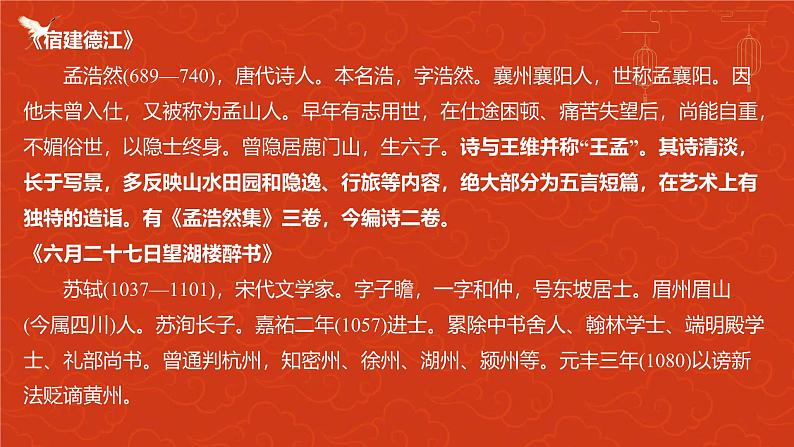 专题01 文学常识复习（知识串讲）-2024-2025学年六年级语文上学期期中考点大串讲（统编版2024·五四学制）学案课件PPT第3页