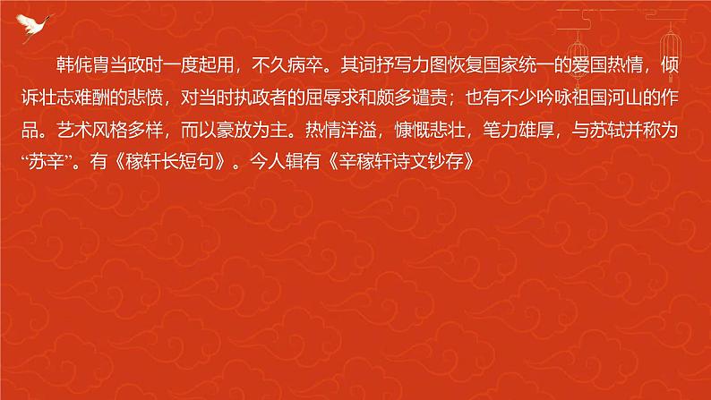 专题01 文学常识复习（知识串讲）-2024-2025学年六年级语文上学期期中考点大串讲（统编版2024·五四学制）学案课件PPT第5页