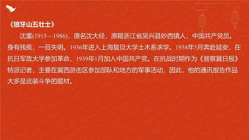 专题01 文学常识复习（知识串讲）-2024-2025学年六年级语文上学期期中考点大串讲（统编版2024·五四学制）学案课件PPT第7页