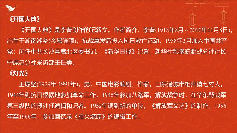 专题01 文学常识复习（知识串讲）-2024-2025学年六年级语文上学期期中考点大串讲（统编版2024·五四学制）学案课件PPT第8页