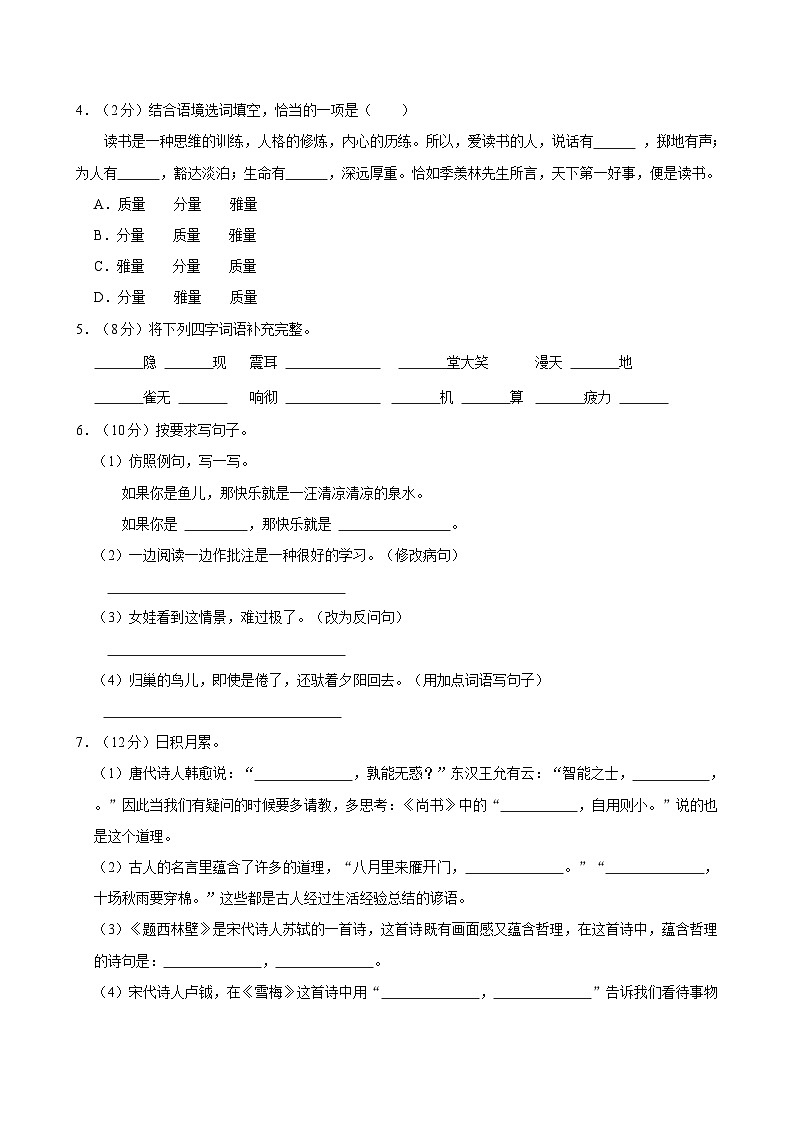 山东省德州市陵城区2023-2024学年四年级上学期期中语文试卷（含答案）02