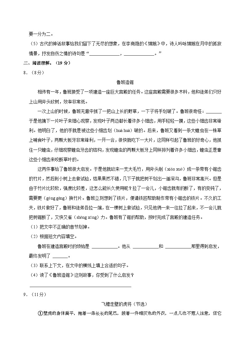 山东省德州市陵城区2023-2024学年四年级上学期期中语文试卷（含答案）03