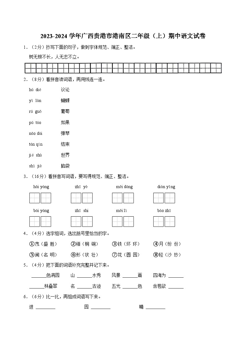广西贵港市港南区2023-2024学年二年级上学期期中检测语文试卷01