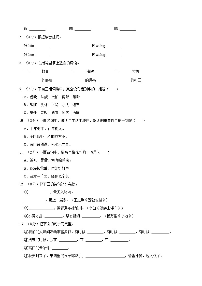 广西贵港市港南区2023-2024学年二年级上学期期中检测语文试卷02