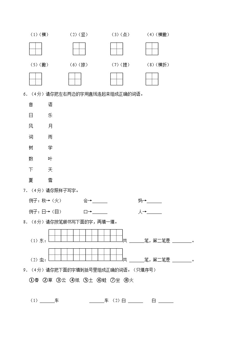广西贵港市港南区2022-2023学年一年级上学期期中考试语文试卷第2页