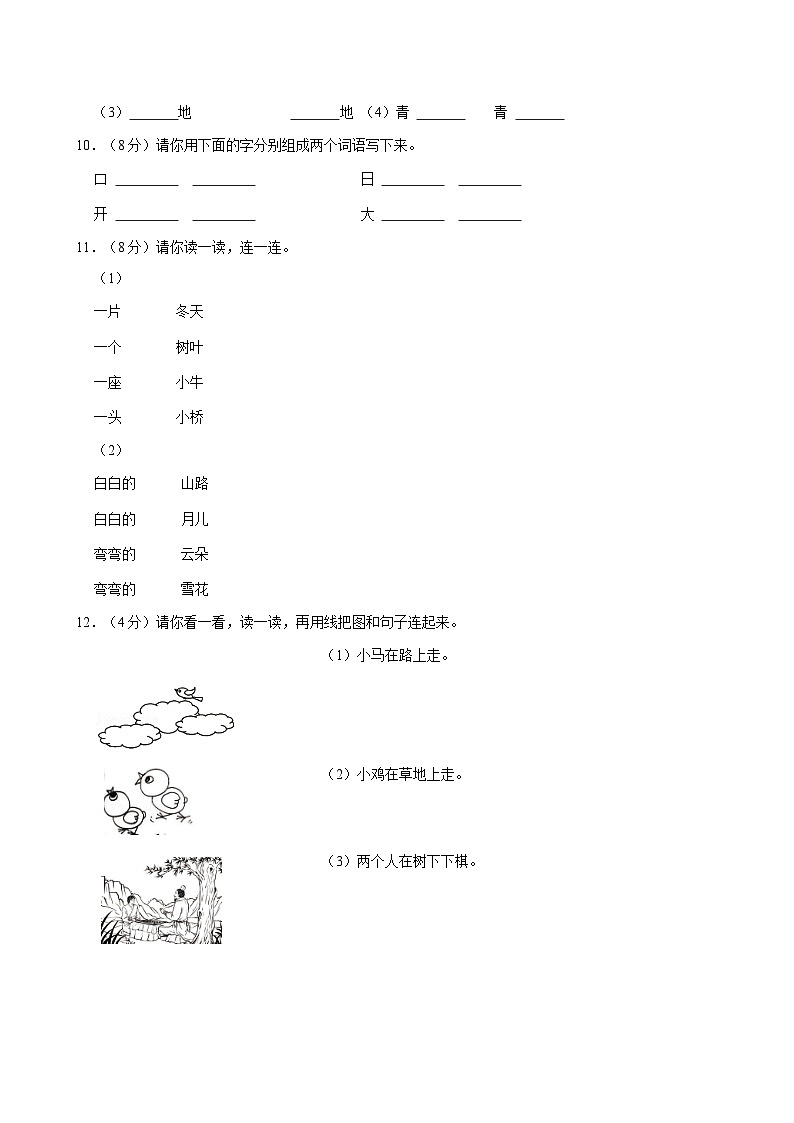 广西贵港市港南区2022-2023学年一年级上学期期中考试语文试卷第3页