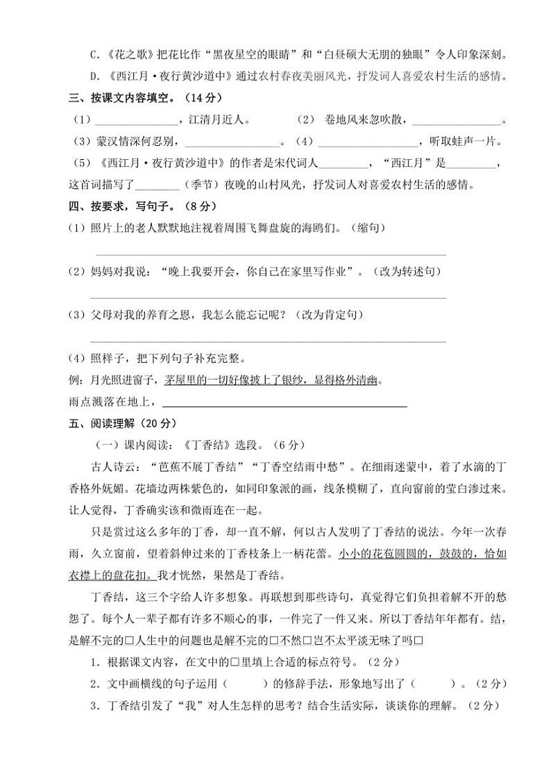 [语文]湖南省永州市冷水滩区普利桥镇中心小学2024～2025学年六年级上学期第一次月考试题(有答案)02