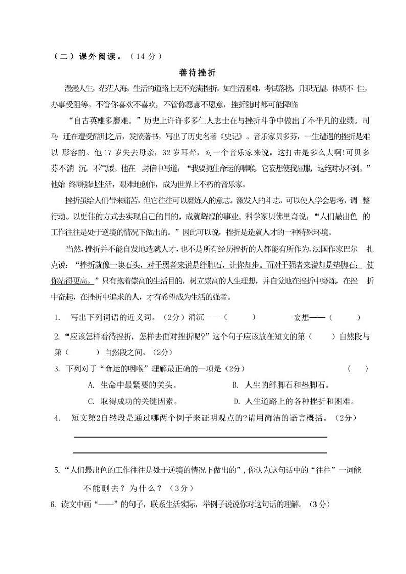 [语文]湖南省永州市冷水滩区普利桥镇中心小学2024～2025学年六年级上学期第一次月考试题(有答案)03