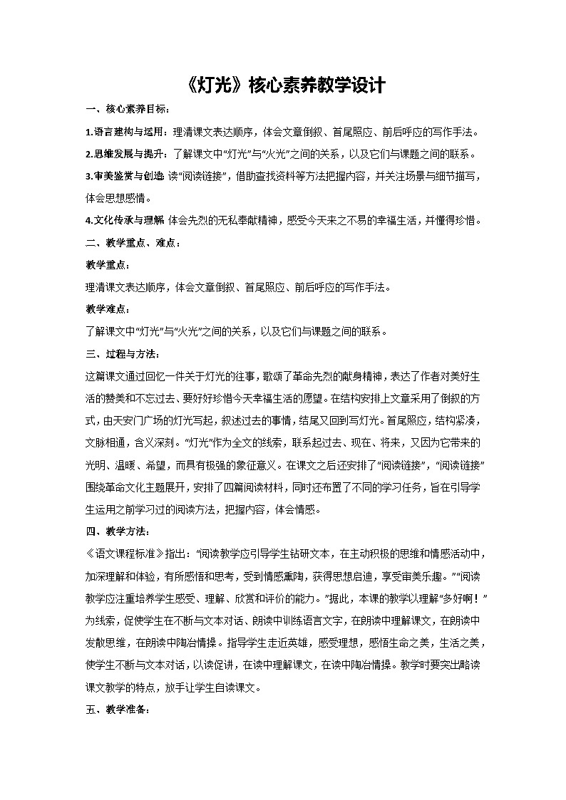 8《灯光》核心素养教学设计-2024-2025学年统编版语文六年级上册01