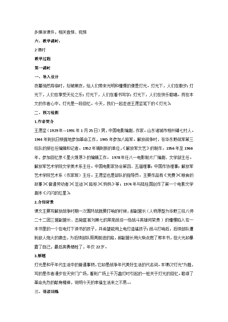 8《灯光》核心素养教学设计-2024-2025学年统编版语文六年级上册02
