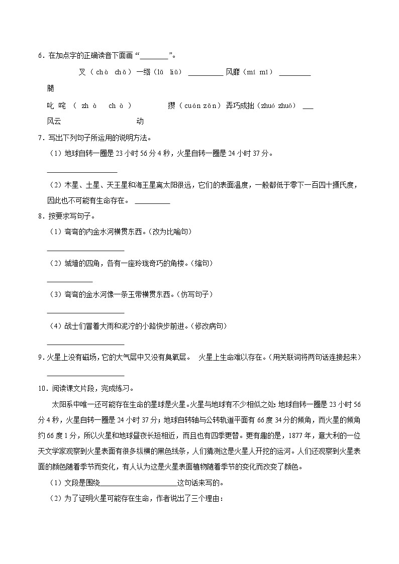 第三单元练习卷（基础练习）2024-2025学年六年级上册语文统编版第2页
