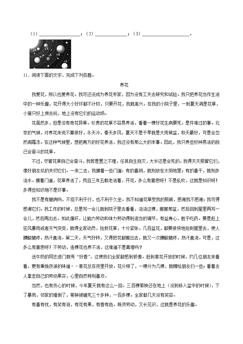 第三单元练习卷（基础练习）2024-2025学年六年级上册语文统编版第3页