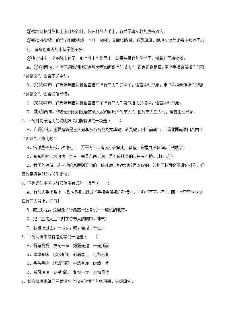 第三单元练习卷（拔尖练习）2024-2025学年六年级上册语文统编版第2页