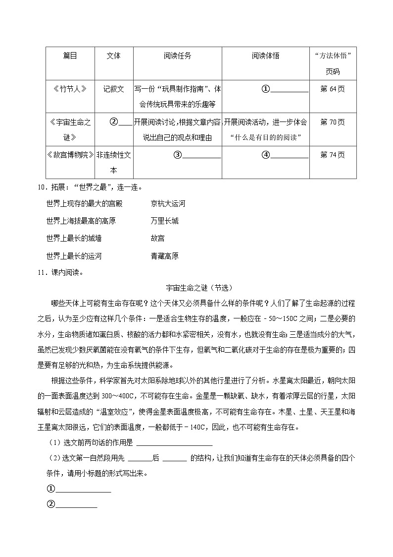 第三单元练习卷（拔尖练习）2024-2025学年六年级上册语文统编版第3页