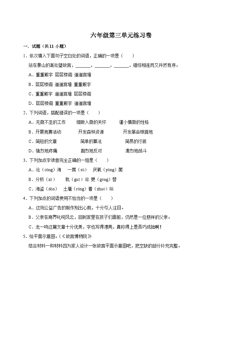 第三单元练习卷（进阶练习）2024-2025学年六年级上册语文统编版第1页