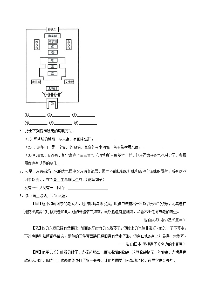 第三单元练习卷（进阶练习）2024-2025学年六年级上册语文统编版第2页
