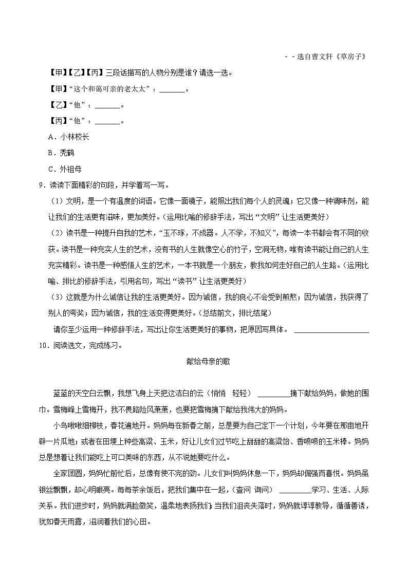 第三单元练习卷（进阶练习）2024-2025学年六年级上册语文统编版第3页